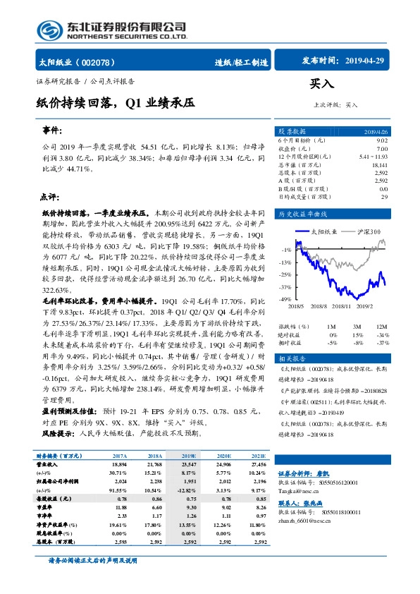 纸价持续回落，Q1业绩承压