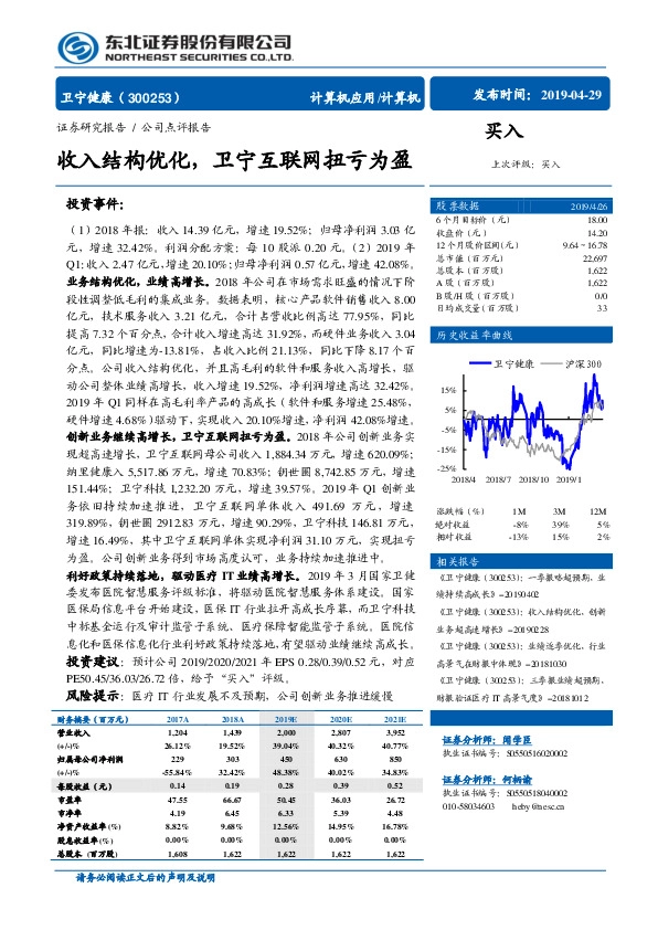 收入结构优化，卫宁互联网扭亏为盈