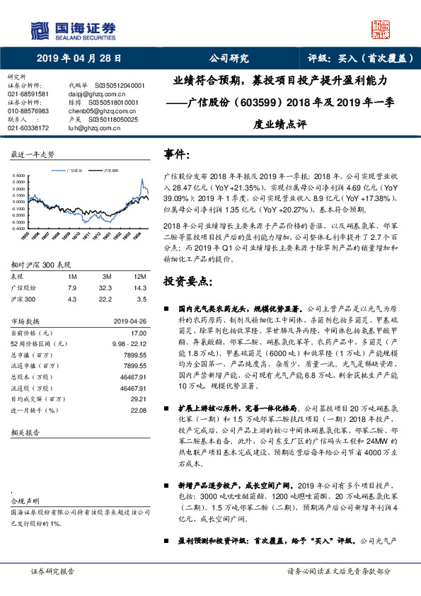 2018年及2019年一季度业绩点评：业绩符合预期，募投项目投产提升盈利能力