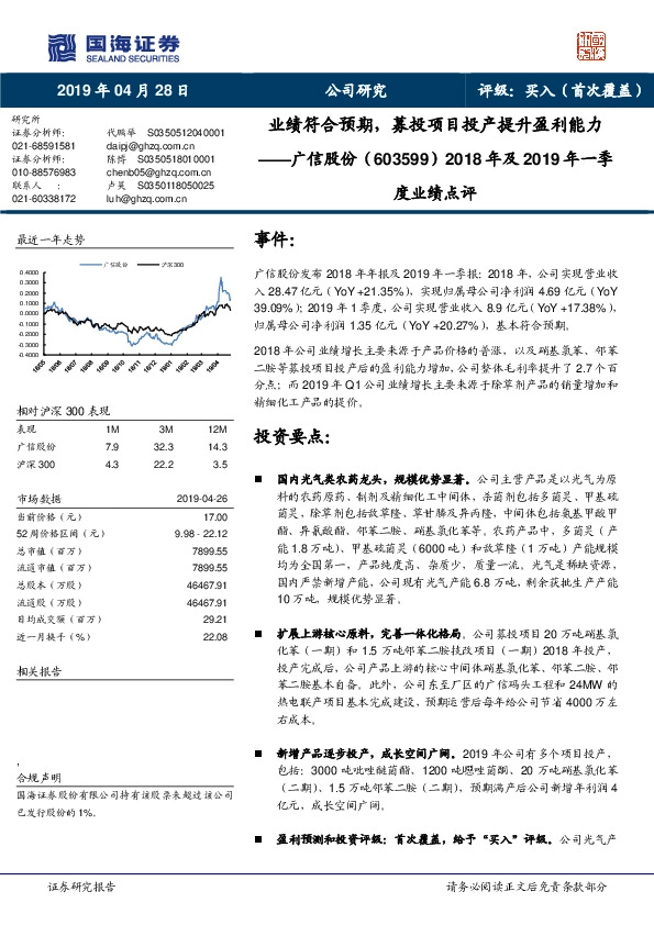2018年及2019年一季度业绩点评：业绩符合预期，募投项目投产提升盈利能力
