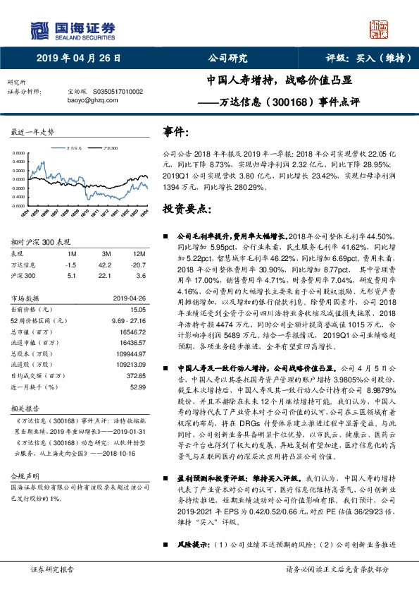 事件点评：中国人寿增持，战略价值凸显