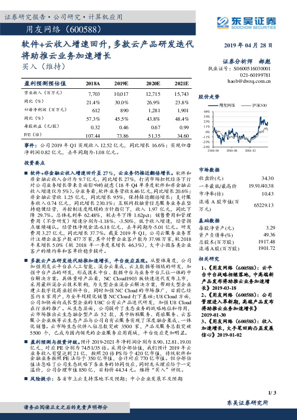软件+云收入增速回升，多款云产品研发迭代将助推云业务加速增长