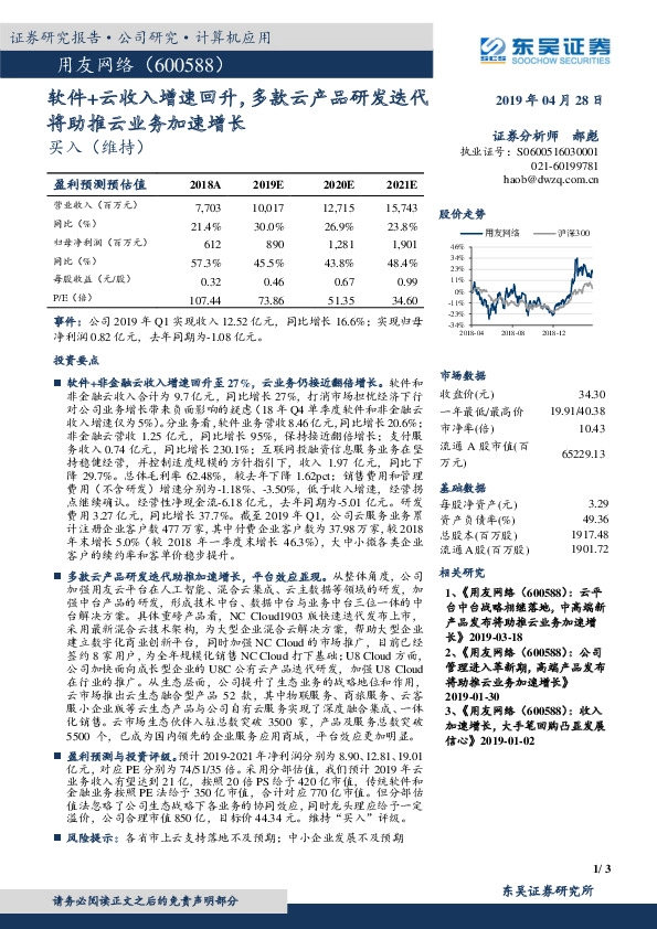 软件+云收入增速回升，多款云产品研发迭代将助推云业务加速增长