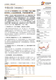 2019年Q1净利润同比+46%，优于预期，代理人渠道新单同比-13%但后续将改善，产险利润改善可期