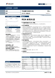 2019年一季报点评：ROA继续改善