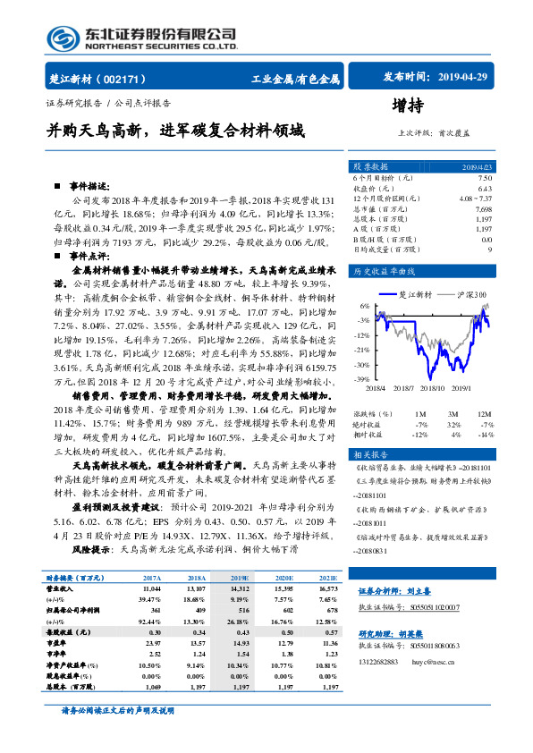 并购天鸟高新，进军碳复合材料领域