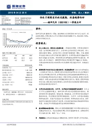 一季报点评：仍处于剥离宝沃的过渡期，改善趋势向好