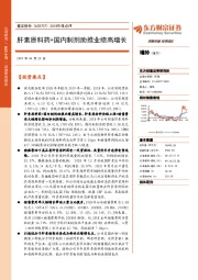 2018年报点评：肝素原料药+国内制剂助推业绩高增长