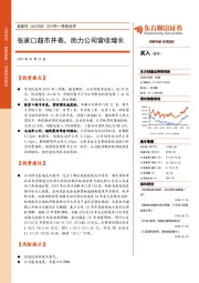 2019年一季报点评：张家口超市并表，助力公司营收增