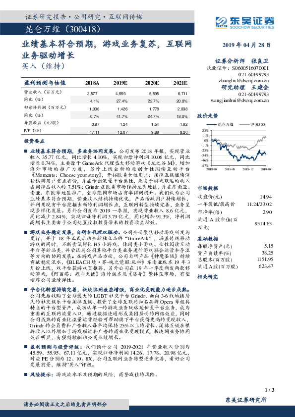业绩基本符合预期，游戏业务复苏，互联网业务驱动增长