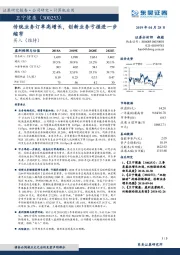传统业务订单高增长，创新业务亏损进一步缩窄