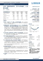 GMV持续高速增长,货币化率稳定,主业增长强势