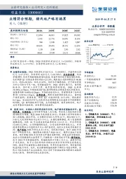业绩符合预期,猪肉地产略有拖累