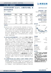 扣非净利润增长21.61%，业绩符合预期，现金流改善明显