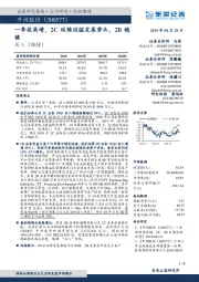 一季报高增,2C延续迅猛发展势头,2B稳健