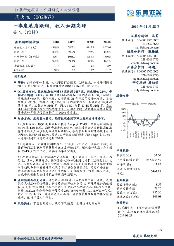 一季度展店顺利，收入如期高增