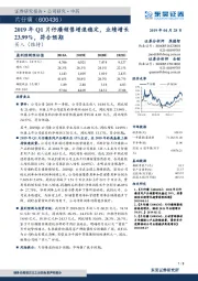 2019年Q1片仔癀销售增速稳定,业绩增长23.99%,符合预期