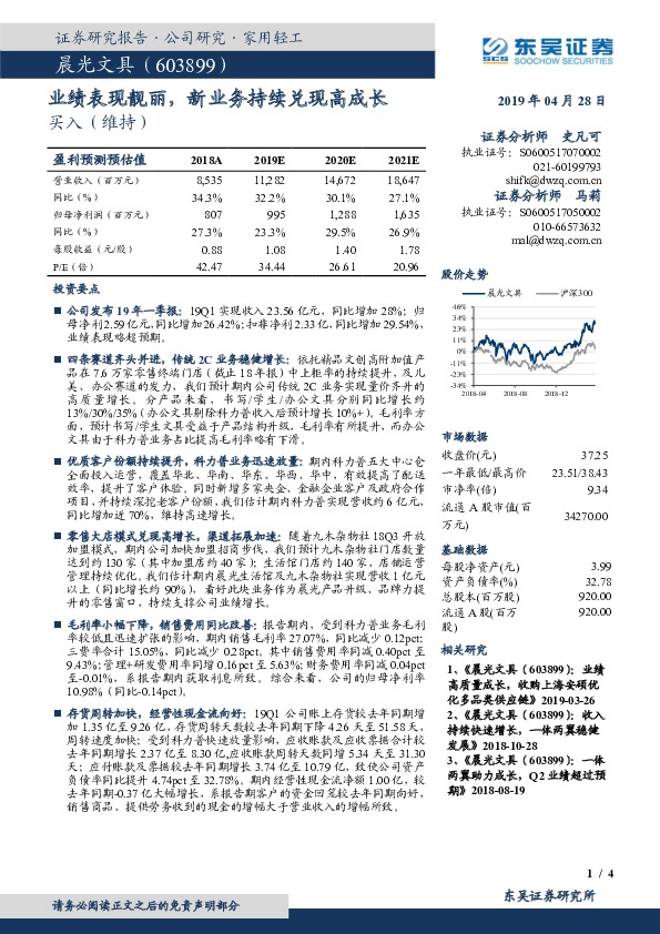 业绩表现靓丽，新业务持续兑现高成长
