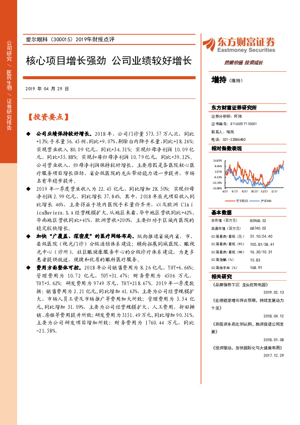 2019年财报点评：核心项目增长强劲 公司业绩较好增长