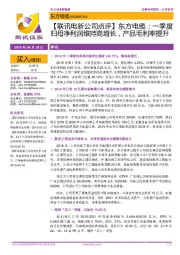 【联讯电新公司点评】东方电缆:一季度归母净利润维持高增长,产品毛利率提升