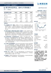 Q1费用率改善明显,看好公司管理能力