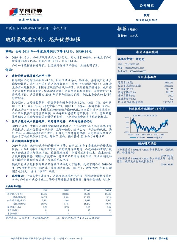 2019年一季报点评：玻纤景气度下行，龙头优势加强