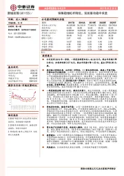 销售稳增杠杆降低，双轮驱动稳中求进