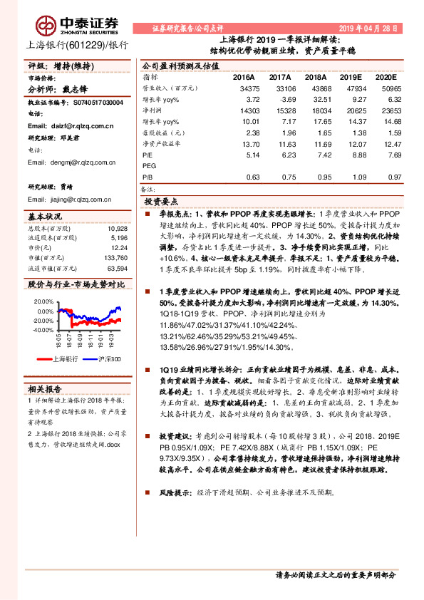 上海银行2019一季报详细解读：结构优化带动靓丽业绩，资产质量平稳