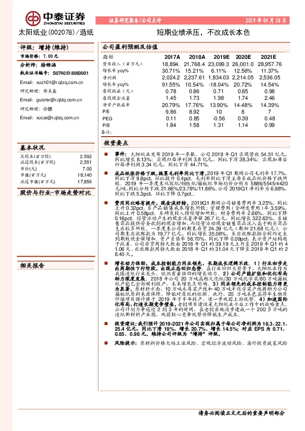 短期业绩承压，不改成长本色