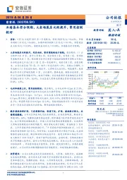 业绩基本符合预期，大卖场展店比例提升，费用控制较好