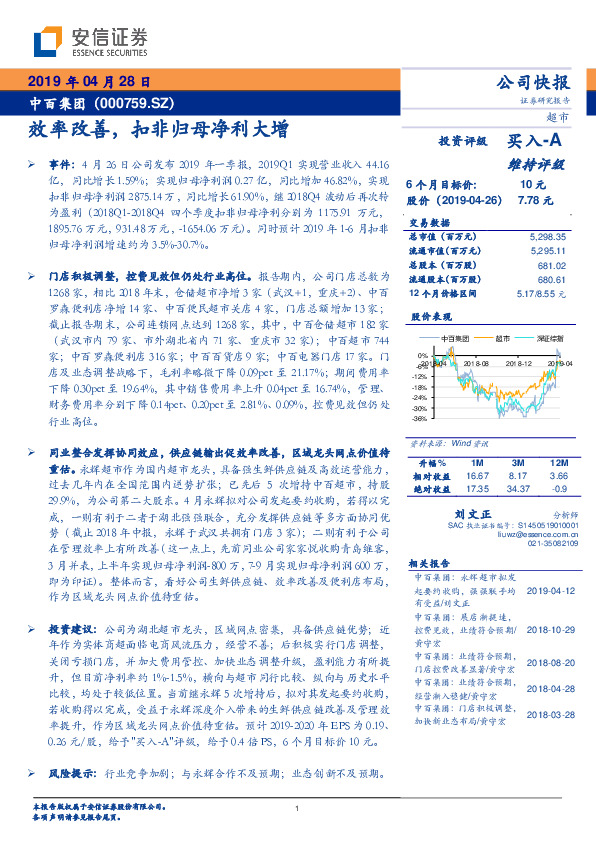 效率改善，扣非归母净利大增