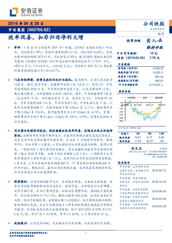 效率改善，扣非归母净利大增