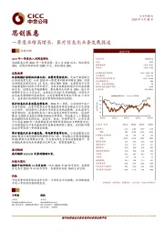 一季度业绩高增长，医疗信息化业务发展提速