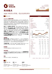 1Q19业绩符合预期；现金流持续强劲