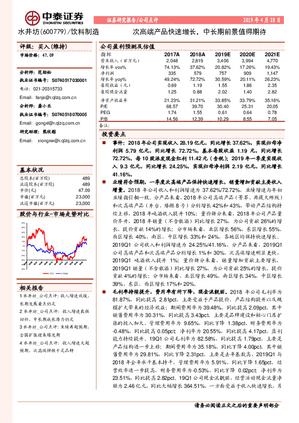 次高端产品快速增长，中长期前景值得期待
