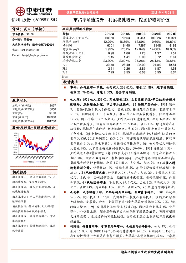 市占率加速提升，利润稳健增长，挖掘护城河价值