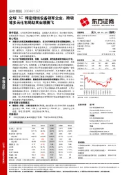 全球3C精密绕线设备领军企业，跨领域多元化布局助其业绩腾飞