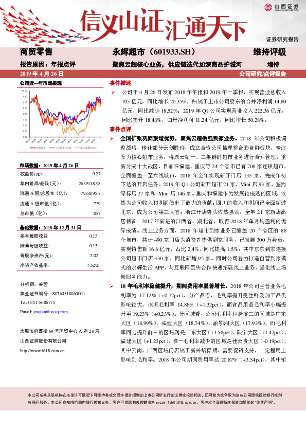 聚焦云超核心业务，供应链迭代加深商品护城河