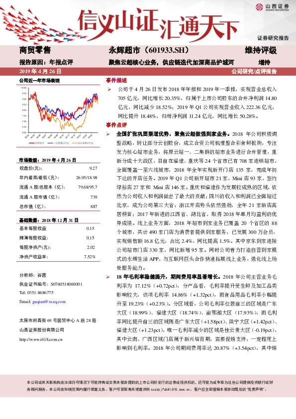 聚焦云超核心业务，供应链迭代加深商品护城河