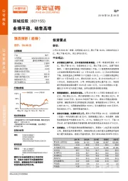 业绩平稳，销售高增