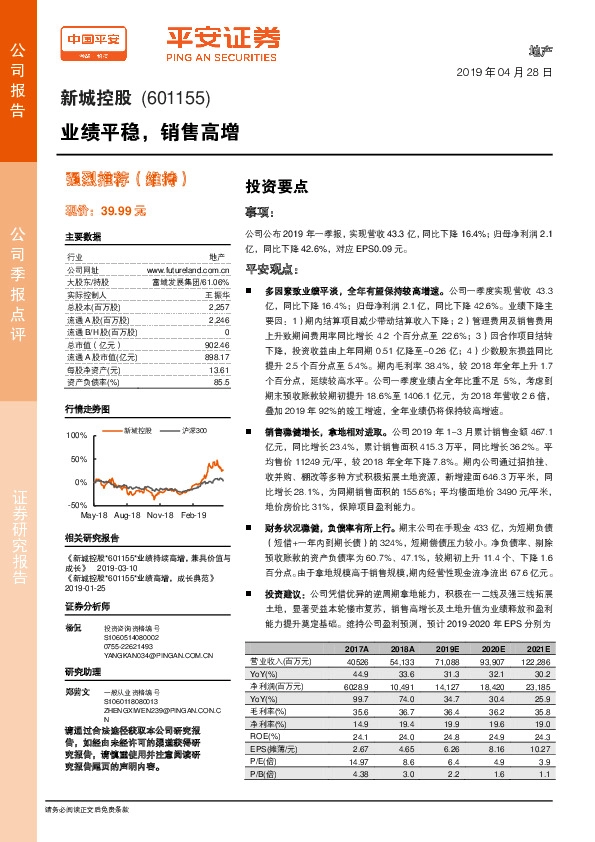 业绩平稳，销售高增