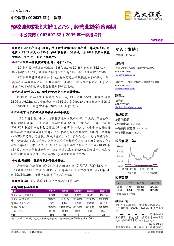 2019年一季报点评：预收账款同比大增127%，经营业绩符合预期