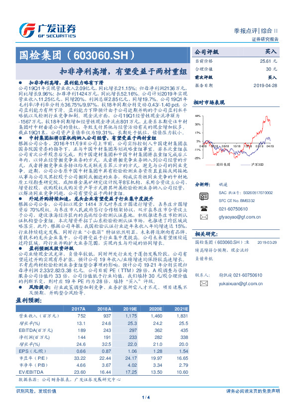 扣非净利高增，有望受益于两材重组
