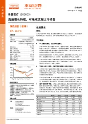 高速增长持续，可吸收支架上市销售