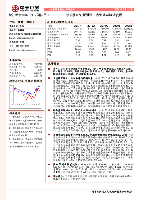 双轮驱动创新引领， 内生外延协调发展