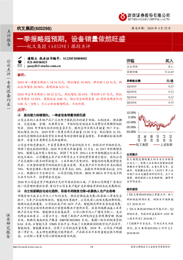 跟踪点评：一季报略超预期，设备销量依然旺盛