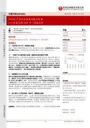 中国汽研2019年一季报点评：2019Q1产业化业务盈利能力改善