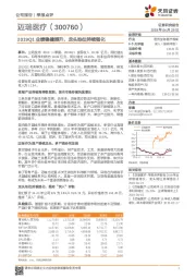 2019Q1业绩稳健提升，龙头地位持续强化