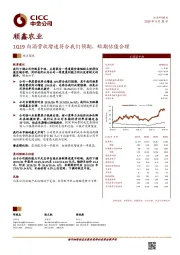 1Q19白酒营收增速符合我们预期，短期估值合理