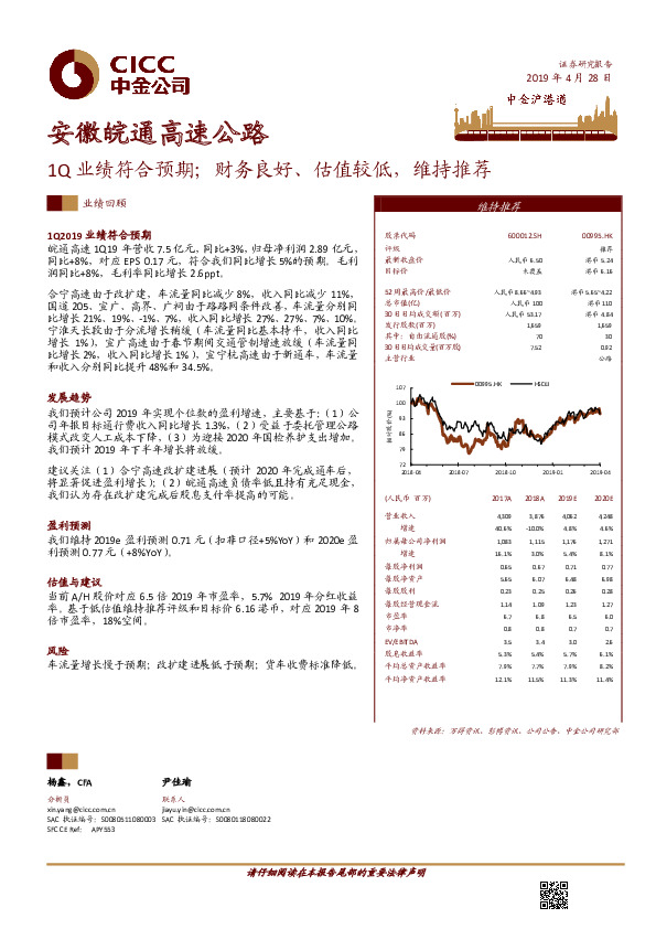 1Q业绩符合预期；财务良好、估值较低，维持推荐